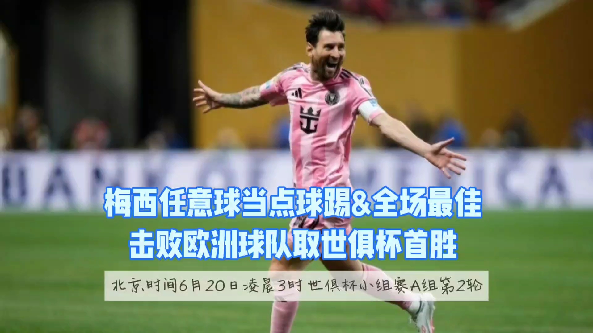 孙兴慜主帅豪言：今晚必须击败梅西，否则辞职！的简单介绍